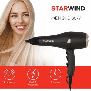 Фен Starwind SHD 6077 2200Вт графит/золотистый