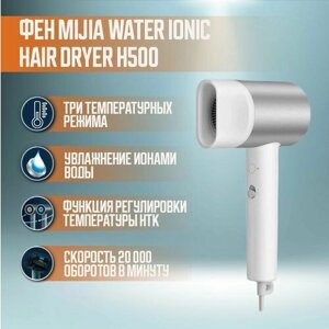 Фен Xiaomi Mijia Water Ionic Hair Dryer H500 CN, белый/серебристый