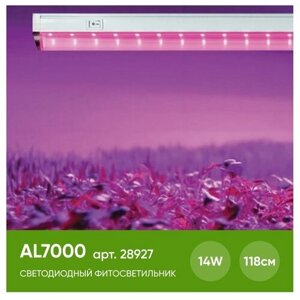 Feron Светильник для растений AL7000 14 Вт, 1.71 л, 4 шт., белый