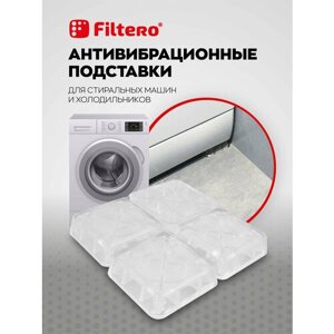 Filtero Подставки антивибрационные 901 45x45x17 мм 4 шт.