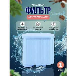 Фильтр для кофемашины Philips Saeco Aqua Clean