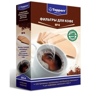 Фильтр для кофеварки бумажный неотбеленые Topperr №4 (100шт. уп) 3014 185726