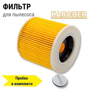 Фильтр для пылесосов Karcher WD 3, MV 3, для промышленных и строительных пылесосов