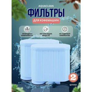 Фильтр для воды для кофемашины Philips/Saeco AquaClean СА 6903 (Комплект 2шт)