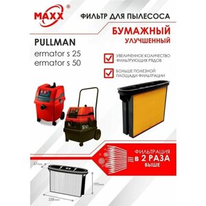 Фильтр складчатый бумажный улучшенный для пылесоса Pullman ermator s 25, Pullman ermator s 50