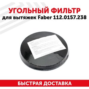 Фильтр угольный Faber 112.0157.238