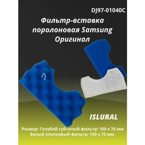 Фильтр-вставка поролоновая в контейнер пылесоса Samsung / Моторный фильтр для пылесоса DJ97-01040C