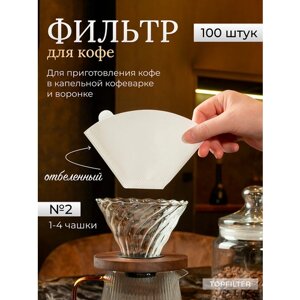 Фильтры для кофе для капельных кофеварках и воронок, 102 ,2 , 100 шт .
