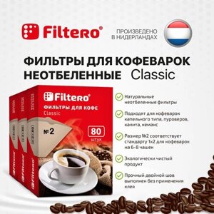 Фильтры для заваривания кофе Filtero Classic неотбеленные