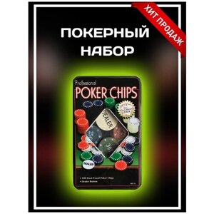 Фишки для покера 100 фишек с номиналом в мет. коробке , Набор для покера , Настольная игра покер