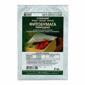 Фитобумага , природная, для длительного хранения овощей, фруктов в поргебах, 32*25,5 см, 2шт, 2 шт.