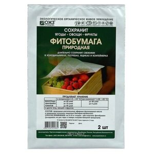 Фитобумага природная для длительного хранения овощей, фруктов в поргебах, 32 25,5 см (2шт)