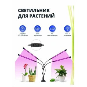 Фитолампа для растений полный спектр 4 светильника / Лампа для растений / Лампа для цветов