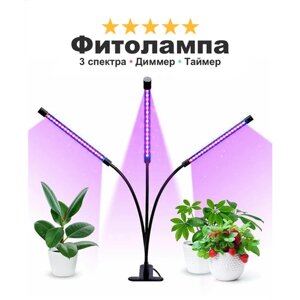 Фитолампа для растений рассады в теплицу домой на дачу Sun Light, на прищепке ультрафиолетовая, 3 лампы