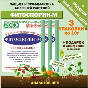 Фитоспорин - М порошок универсальный.