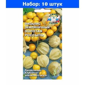 Физалис Золотая Россыпь 0.1г Ранн (Седек) - 10 пачек семян