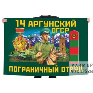 Флаг 14 Аргунского огср – Тусхарой