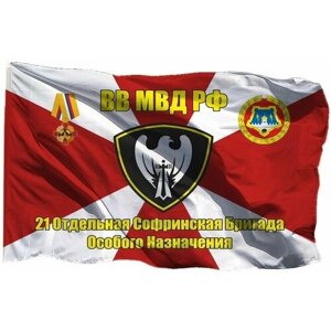 Флаг 21 Отдельная Софринская Бригада Особого Назначения ВВ МВД РФ на сетке, 70х105 см, для флагштока