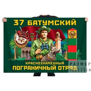Флаг 37 Батумского погранотряда - Грузинская ССР
