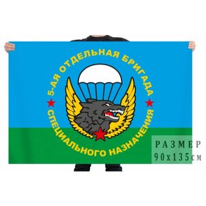 Флаг 5 отдельной бригады специального назначения 90x135 см