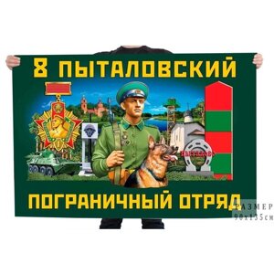 Флаг 8 Пыталовского пограничного отряда – Пыталово