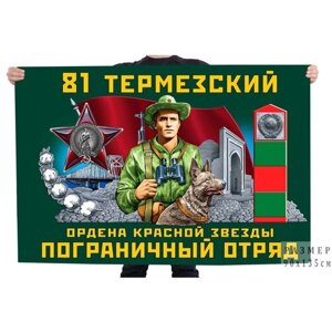 Флаг "81 Термезский ордена Красной звезды ПогО"