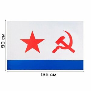 Флаг Андреевский "ВМФ СССР", 90 х 135 см, полиэфирный шёлк, без древка