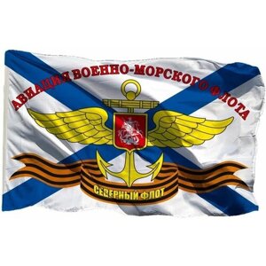 Флаг Авиация ВМФ РФ Северный Флот на шёлке, 90х135 см - для ручного древка