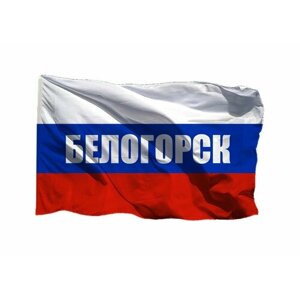 Флаг Белогорска на шёлке, 90х135 см - для ручного древка