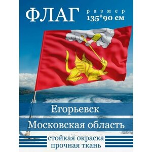 Флаг "Егорьевск"