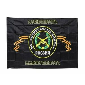 FLAG Флаг Мотострелковых войск 90х145