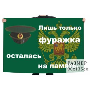 Флаг "Фуражка пограничника" 90x135 см