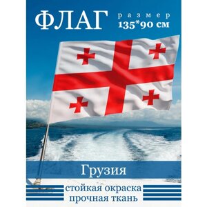 Флаг "Грузия"