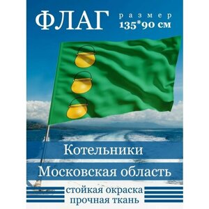 Флаг "Котельники"
