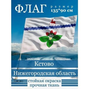 Флаг "Кстово"