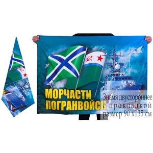 Флаг Морских пограничников двусторонний 90x135 см