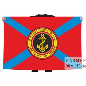 Флаг морской пехоты с шевроном 90x135 см