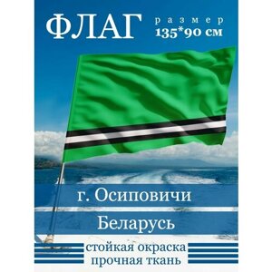 Флаг Осиповичи