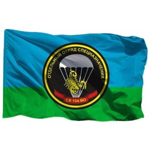 Флаг Отлельный отряд СпН СК 104 во на шёлке, 90х135 см - для ручного древка