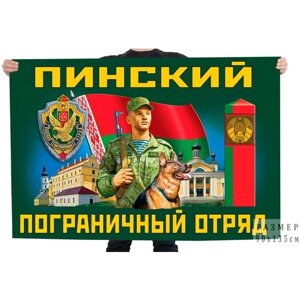 Флаг Пинского погранотряда – Пинск