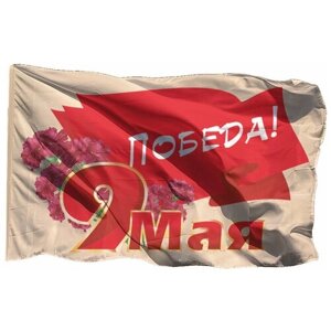 Флаг Победы 9 мая на флажной сетке, 70х105 см - для флагштока