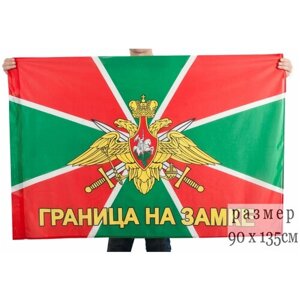 Флаг Погранвойск с девизом Граница на замке
