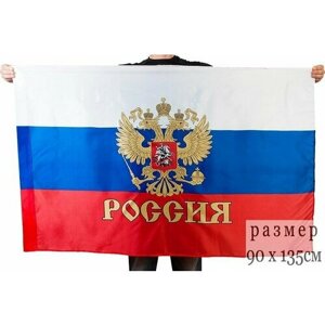 Флаг РФ с гербом и надписью Россия (90x135)