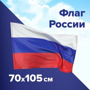 Флаг России 70х105 см, без герба, BRAUBERG/STAFF, 550180, 2шт в компл.