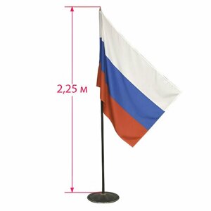 Флаг России, 90х135 см, напольный с флагштоком, высота 2,25 м, оцинкованная сталь с полимерным покрытием, 550007