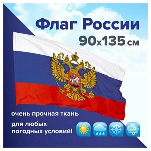 Флаг России 90х135 см с гербом, повышенная прочность и влагозащита, флажная сетка, STAFF, 550228 (арт. 550228)