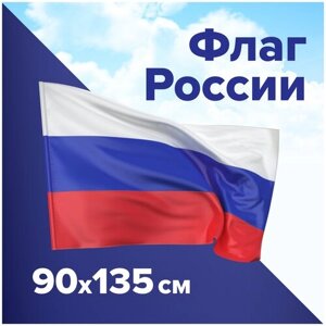 Флаг России / РФ / триколор 90х135 см, без герба, STAFF, 550177