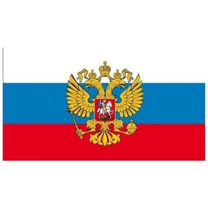 Флаг России с гербом, 90см*150см, универсальный