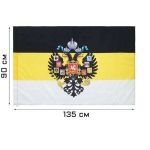 Флаг Российской империи с гербом, 90 x 135 см, полиэфирный шёлк, без древка