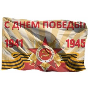 Флаг С Днём Победы на флажной сетке, 70х105 см - для флагштока